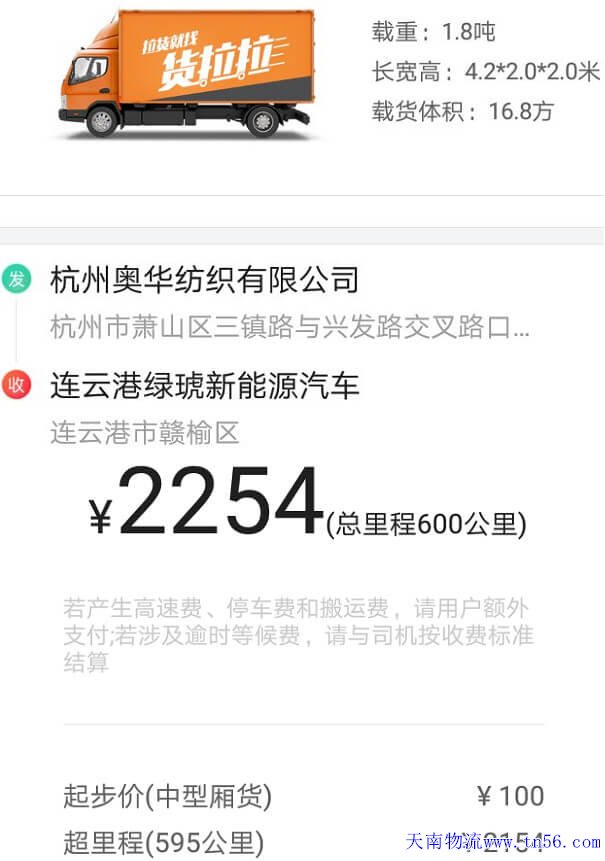 杭州4米2貨拉拉跑長途收費標準報價表